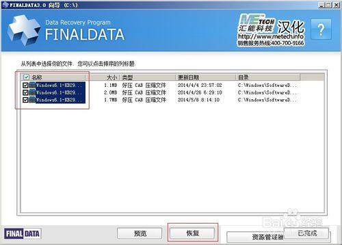 誤刪檔案或誤格硬碟了怎麼辦，超級恢復資料教程