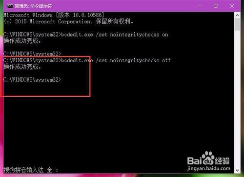 永久禁用Win10驅動程式強制簽名