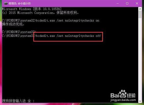 永久禁用Win10驅動程式強制簽名