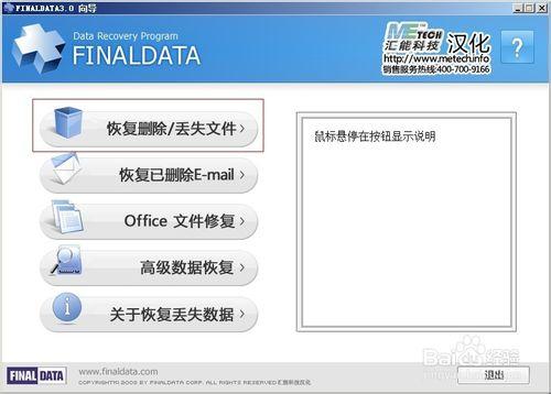 誤刪檔案或誤格硬碟了怎麼辦，超級恢復資料教程