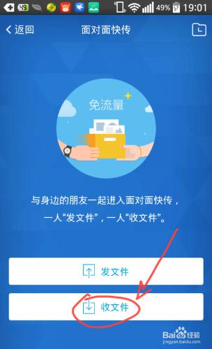 QQ面對面快傳檔案怎麼用，接收檔案儲存在哪裡？