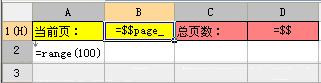 表格製作軟體FineReport批量列印時是否累加頁碼