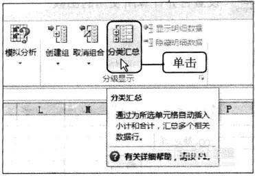 Excel2010 如何建立分類彙總