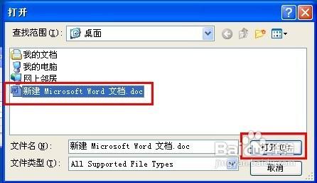 怎樣破解Word 2003文件密碼