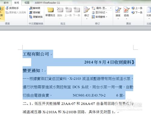 在WORD2010中輕鬆實現簡繁體的轉換