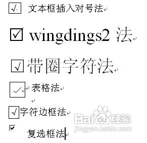 word文件中的勾怎樣打