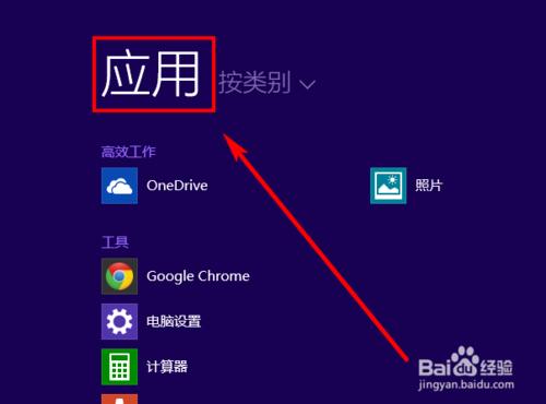 設定 Win8.1點選開始按鈕直接跳轉到應用介面