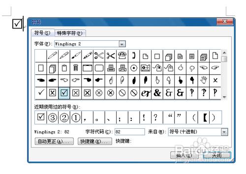 word文件中的勾怎樣打