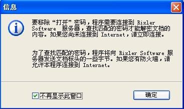 怎樣破解Word 2003文件密碼