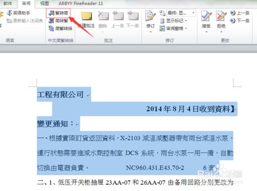 在WORD2010中輕鬆實現簡繁體的轉換