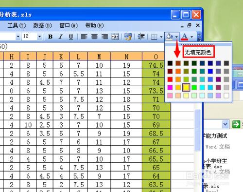 如何去掉Excel表格中的填充色