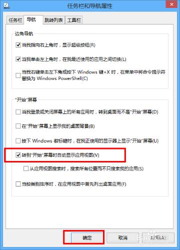 設定 Win8.1點選開始按鈕直接跳轉到應用介面