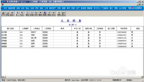 會計做賬之用友T3：[22]工資增加人員附加資訊