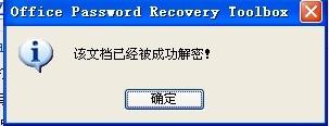 怎樣破解Word 2003文件密碼