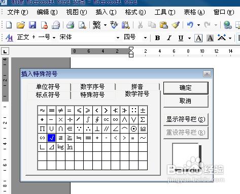 word文件中的勾怎樣打