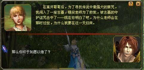 魔域節日任務之友情紀念日！終身勁敵任務攻略