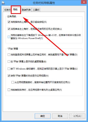 設定 Win8.1點選開始按鈕直接跳轉到應用介面