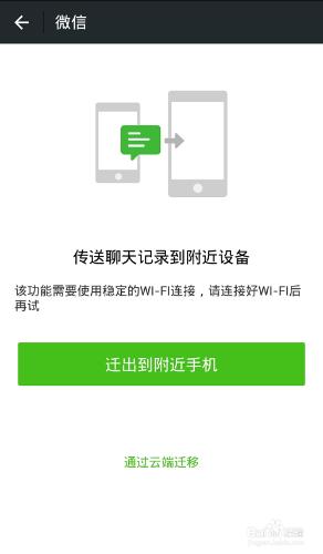 微信聊天記錄遷移,怎麼傳送聊天記錄到附近裝置?