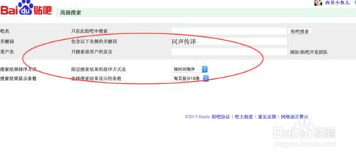 百度貼吧的高階搜尋如何使用