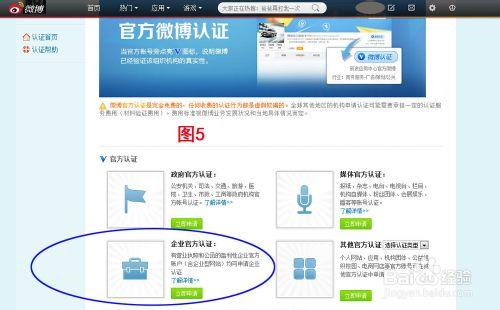 如何申請企業官方微博？
