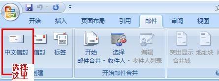 word2007製作批量公函信封的方法