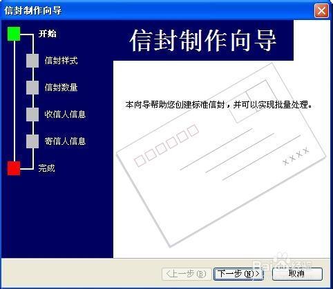 word2007製作批量公函信封的方法