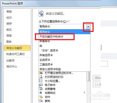 PPT技巧之：[5]自定義個性工具欄