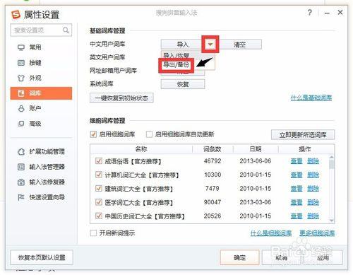 搜狗拼音詞庫怎麼匯出