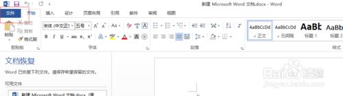 教你如何啟用office2013