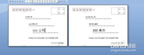 word2007製作批量公函信封的方法