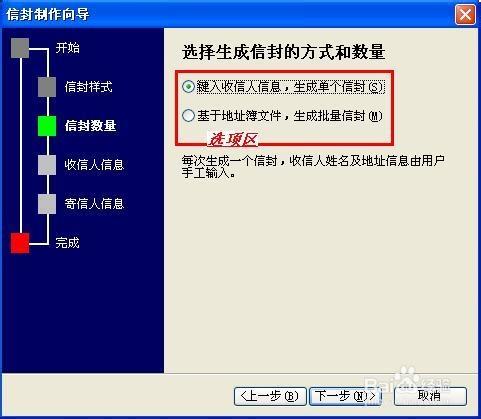 word2007製作批量公函信封的方法