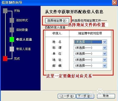 word2007製作批量公函信封的方法