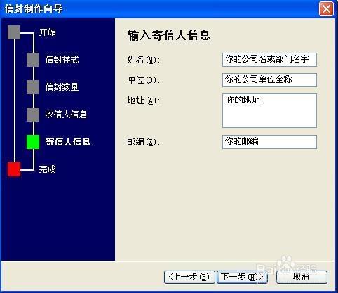 word2007製作批量公函信封的方法