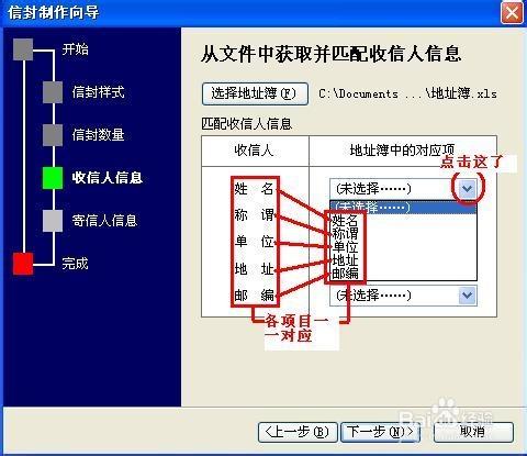 word2007製作批量公函信封的方法