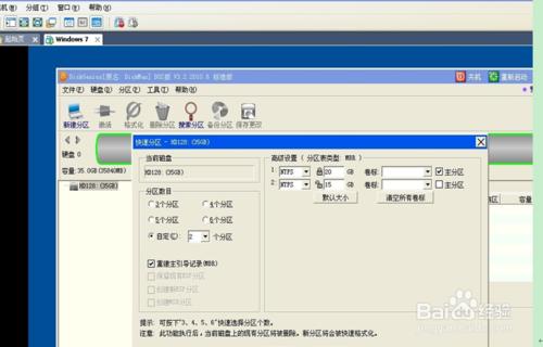 WIN7系統封裝教程圖解（步驟二）