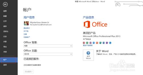 教你如何啟用office2013