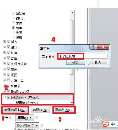 PPT技巧之：[5]自定義個性工具欄