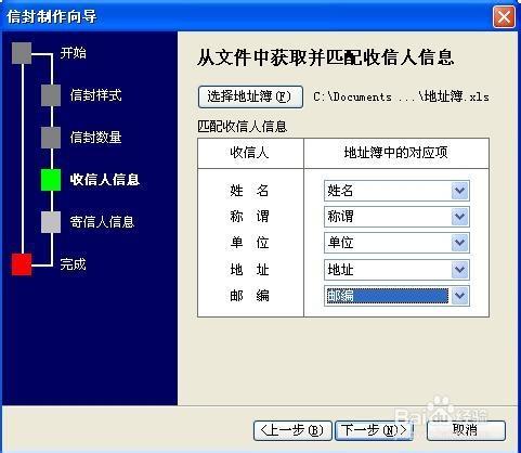 word2007製作批量公函信封的方法