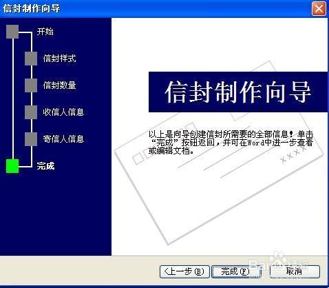 word2007製作批量公函信封的方法