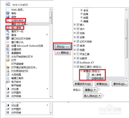 PPT技巧之：[5]自定義個性工具欄