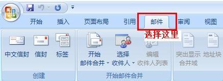 word2007製作批量公函信封的方法