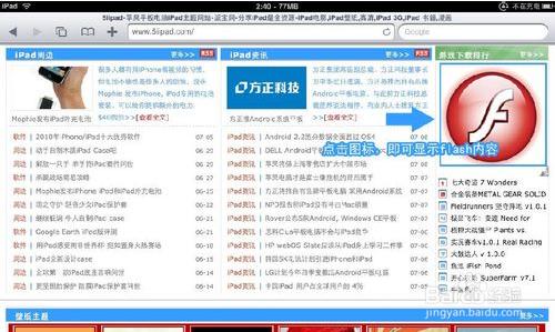 ipad2如何安裝flash
