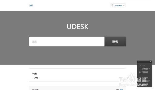 Udesk使用教程：[1]幫助中心