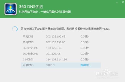 如何修改DNS，提高您的上網體驗