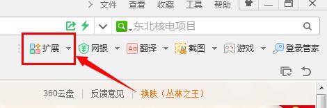 360瀏覽器怎麼安裝貼吧助手外掛