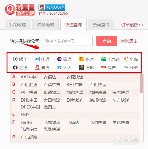 百度瀏覽器我查查購物助手怎麼查快遞