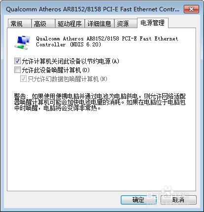 解決win7一待機就斷網的問題