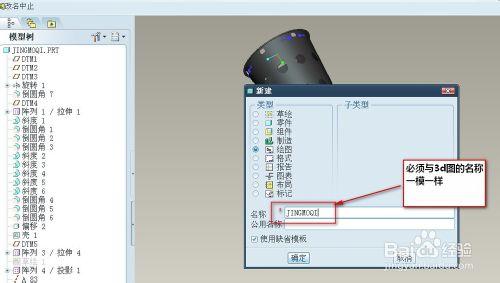 proe5.0工程圖教程：[1]匯入三檢視