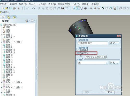 proe5.0工程圖教程：[1]匯入三檢視