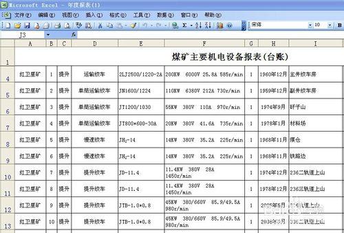 如何用Excel篩選資料項